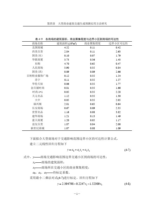 多元线性回归与误差分析