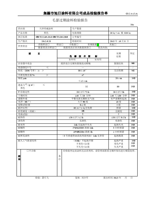 黑色检验报告