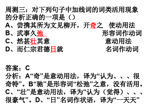 2019词类活用一(名词)