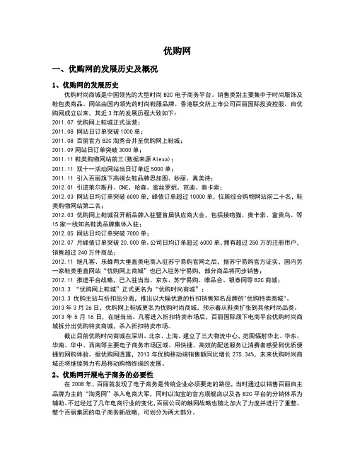 优购网b2c分析