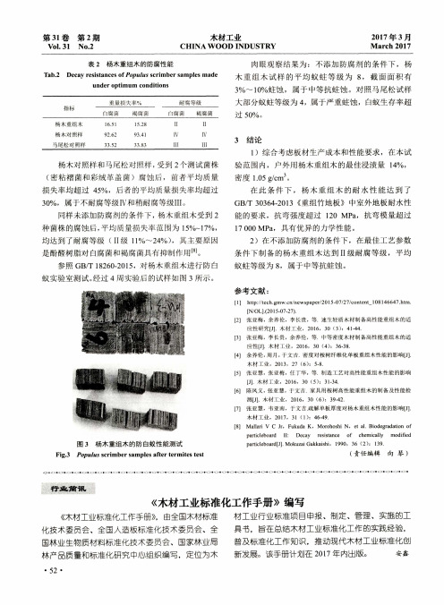 《木材工业标准化工作手册》编写
