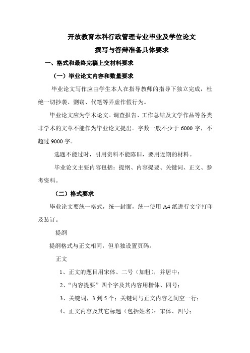 开放教育本科行政管理专业毕业及学位论文