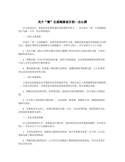 关于“善”公益海报设计的一点心得