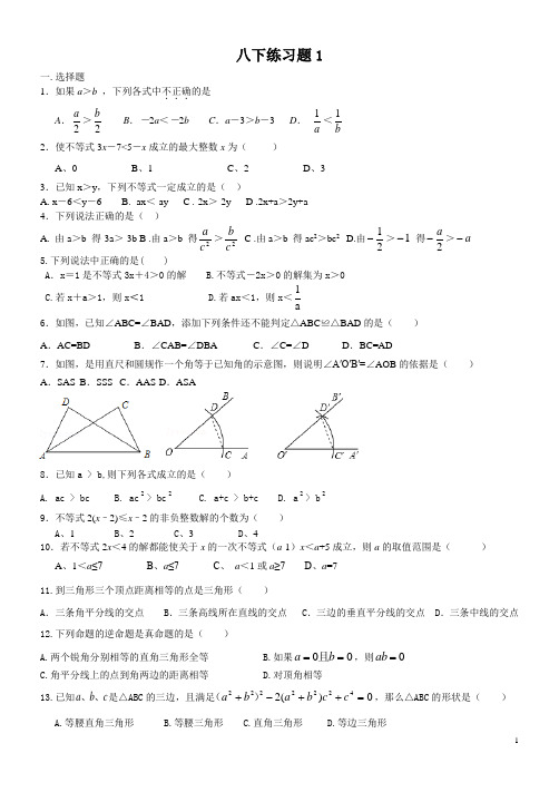 北师大版 八下数学不等式练习题2套