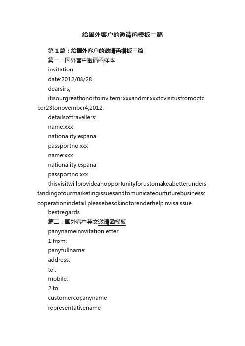 给国外客户的邀请函模板三篇