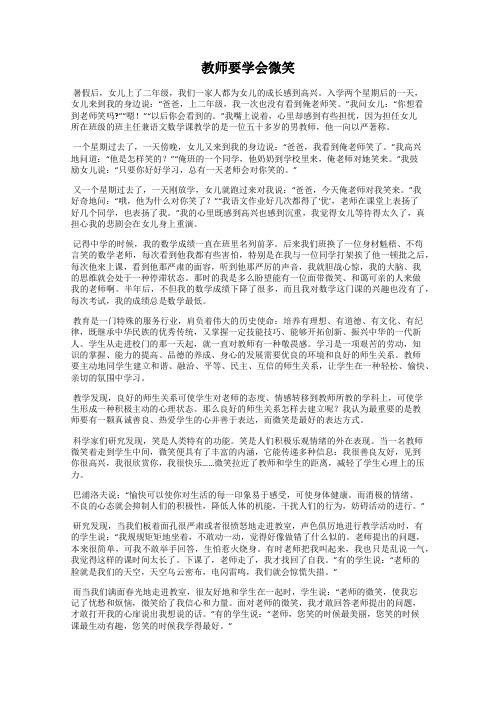 教师要学会微笑