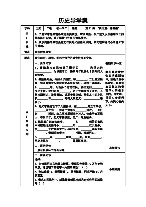 初一历史第11课导学案