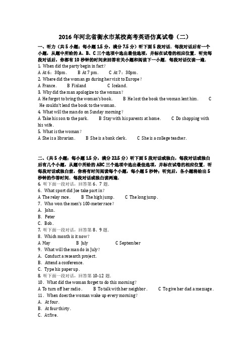 2016年河北省衡水市某校高考英语仿真试卷(二)含答案