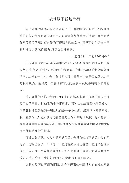 最难以下皆是幸福