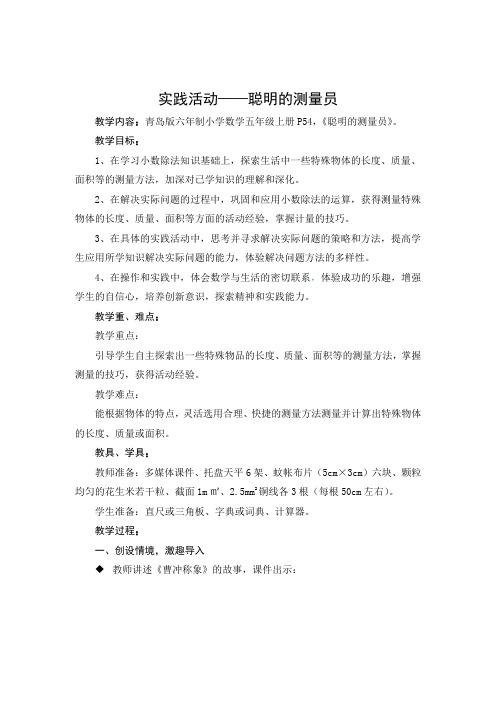 第12课时 实践活动—聪明的测量员 峄城 张芹芹