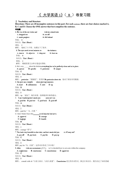 大学英语1B 卷复习题