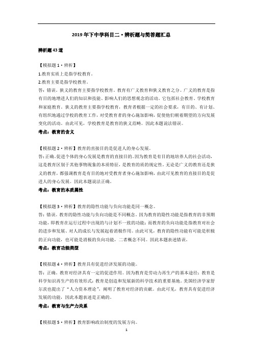 教师资格考试之教育知识与能力：辨析题、简答题汇总(考编含解析)