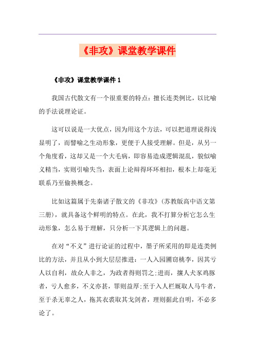 《非攻》课堂教学课件