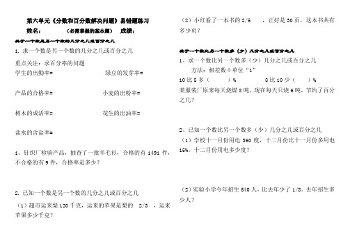 第六单元《分数和百分数解决问题》易错题练习