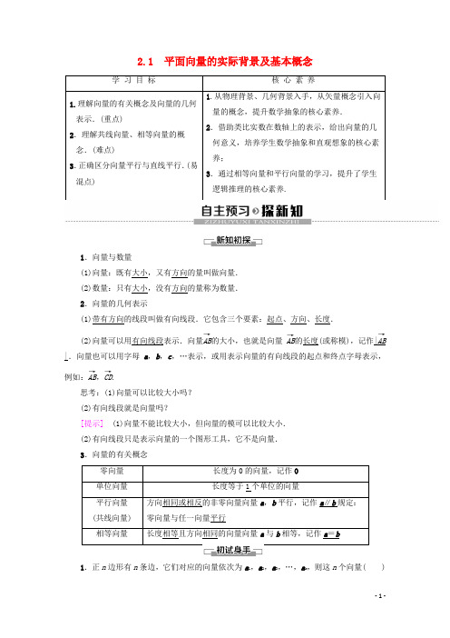 2019_2020学年高中数学第2章平面向量教案(含解析)新人教A版必修4