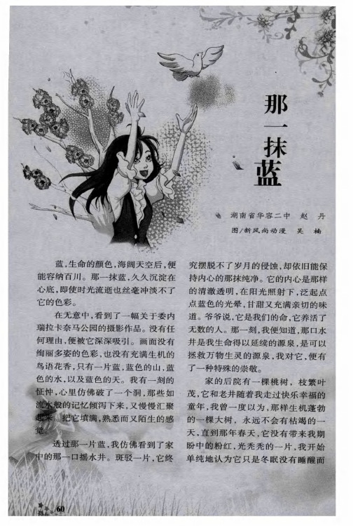 那一抹蓝