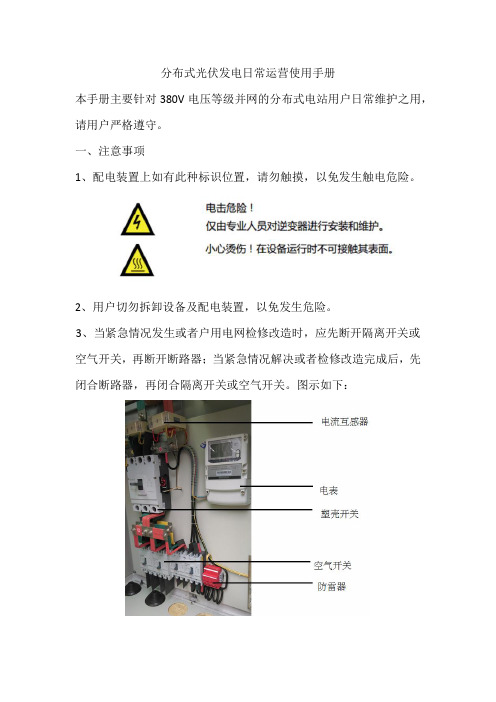 分布式电站日常运行使用手册