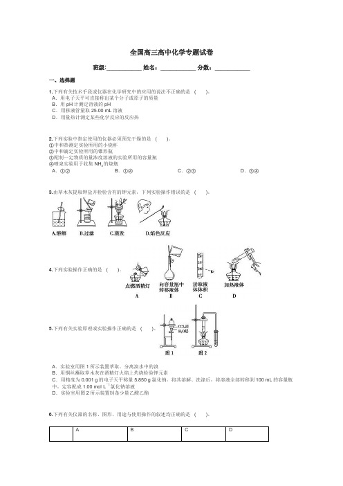 全国高三高中化学专题试卷带答案解析
