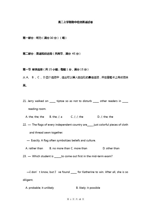 人教版高二上学期英语期中考试模拟试卷及答案