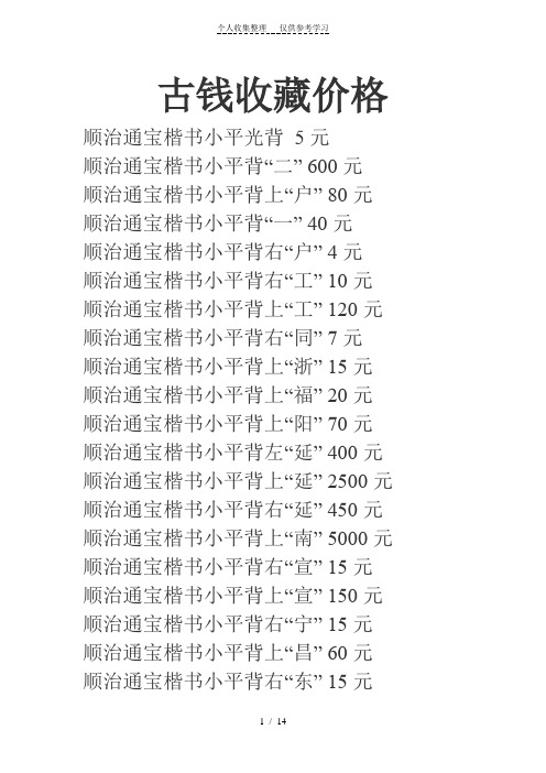 2013年最新清朝古钱币收藏价格表