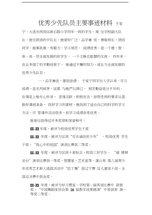 优秀少先队员主要事迹材料-1讲课教案