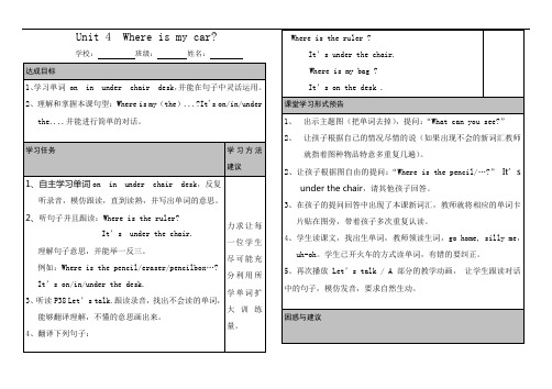 最新pep三年级英语下册unit 4 自主学习任务单资料