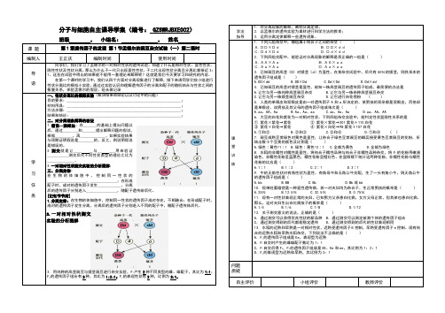 002第1章遗传因子的发现 第1节孟德尔的豌豆杂交试验(一)第二课时