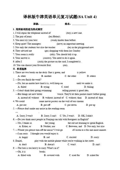 译林版牛津英语单元复习试题(8A Unit 4)有答案