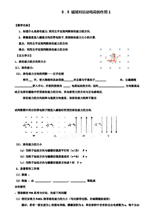 高中物理第三章磁场运动电荷在磁场中受到的力教案新人教选修