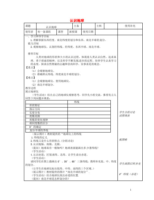 2020七年级地理上册 2.1认识地球教案2 (新版)湘教版