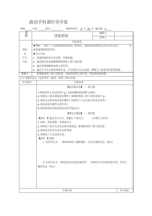 人教版高中政治必修一8.1《国家财政》学案设计[2020年最新]