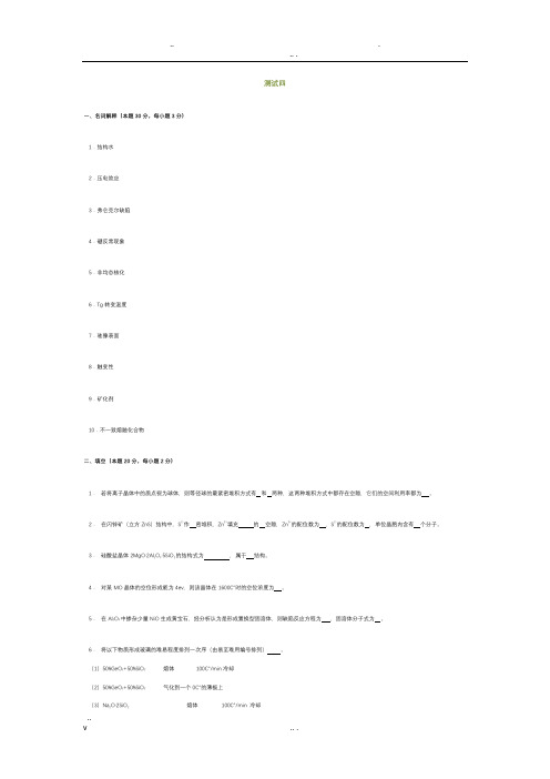 无机材料科学基础综合测试