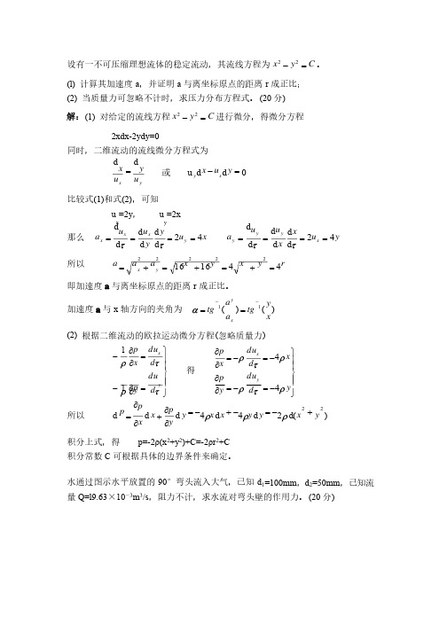 流体力学题+答案