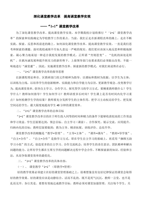 深化课堂教学改革,提高课堂教学实效