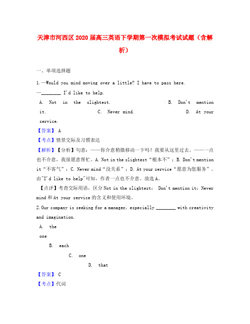 天津市河西区2020届高三英语下学期第一次模拟考试试题(含解析)