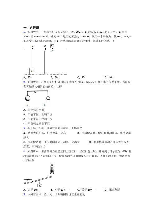 初二物理下学期第十二章 简单机械单元 易错题难题综合模拟测评学能测试试卷