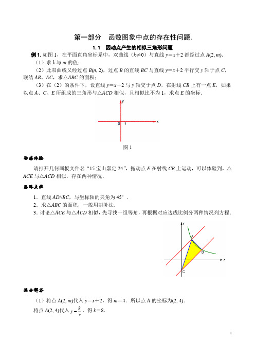 中考数学复习专题讲座(十四)---压轴题典例解析(1)