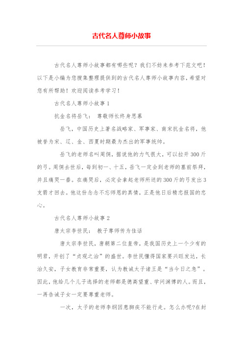 古代名人尊师小故事