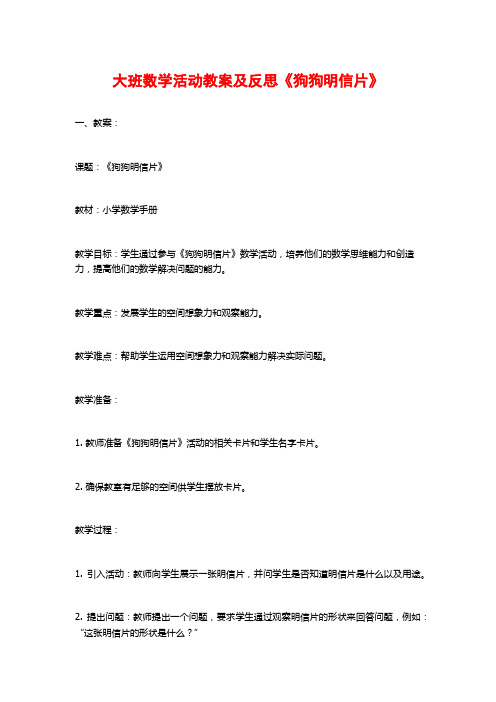 大班数学活动教案及反思《狗狗明信片》