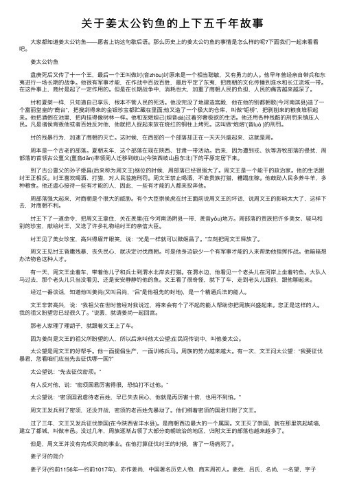 关于姜太公钓鱼的上下五千年故事