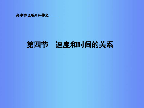 速度和时间的关系PPT优选课件