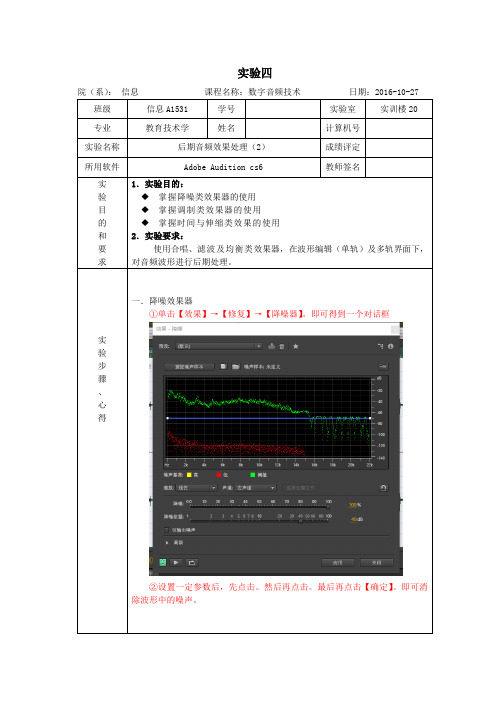 数字音频技术实验4