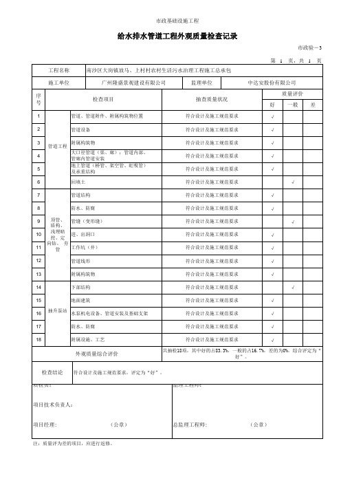 603给水排水管道工程外观质量检查记录