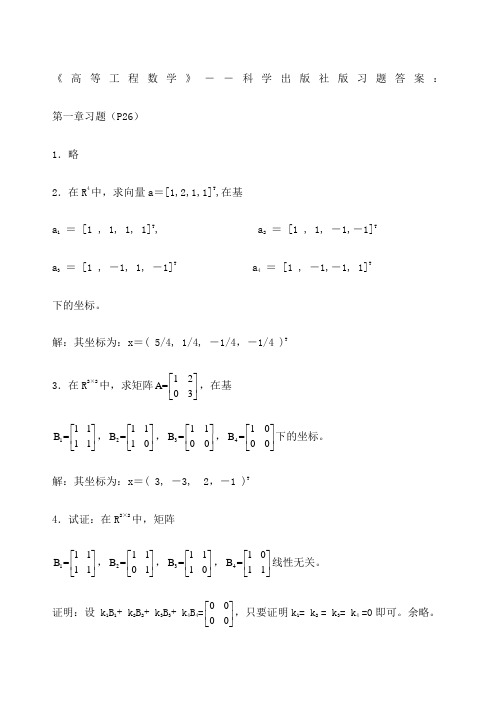 《高等工程数学》科学出版社 吴孟达版习题答案 章 