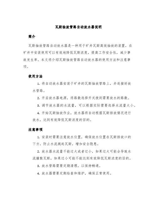 瓦斯抽放管路自动放水器说明