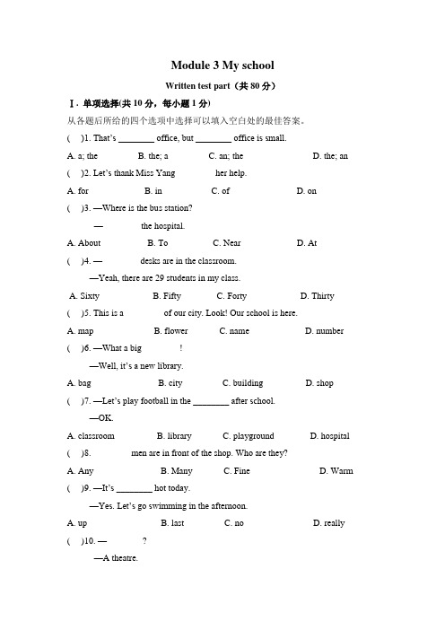 外研版英语七年级上册 Module 3 单元测试题及答案