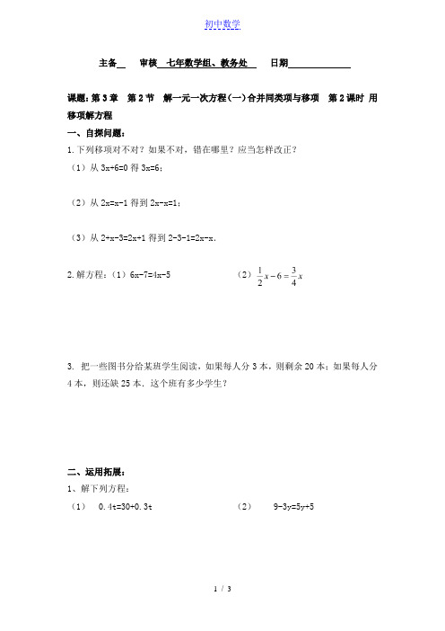 人教版七年级上册数学试题：3.2 解一元一次方程(一)合并同类项与移项  第2课时 用移项解方程