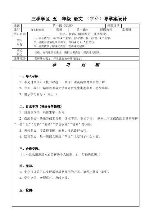 人教版五年级语文下册第一单元导学案