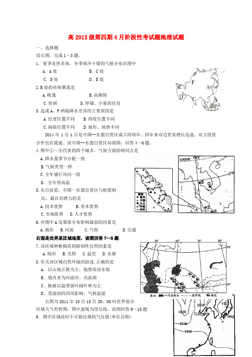 四川省树德中学高二地理下学期4月月考试题