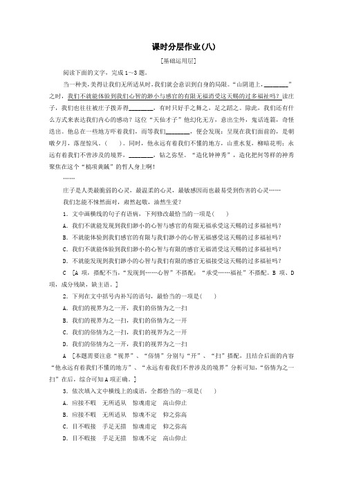 2019_2020学年高中语文课时作业8米洛斯的维纳斯(含解析)粤教版必修4